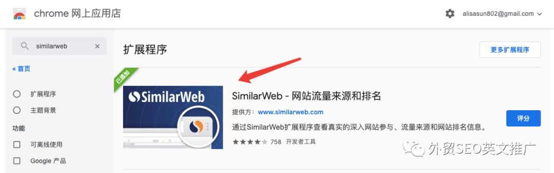 如何使用SimilarWeb分析网站数据